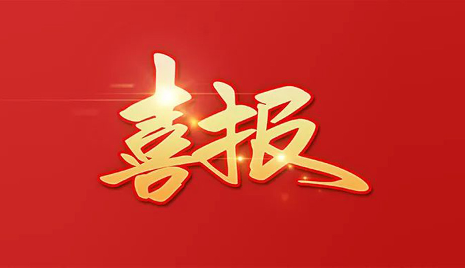 環(huán)球軟件兩項成果成功入選山東省優(yōu)秀數(shù)字產(chǎn)品（方案）